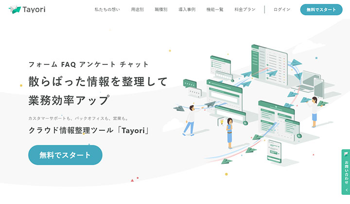 Tayori（タヨリ）