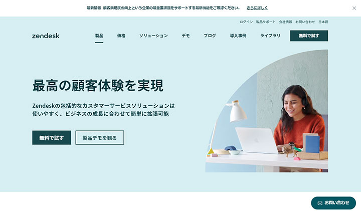 Zendesk for service （ゼンデスク フォー サービス）
