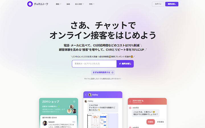 チャネルトーク