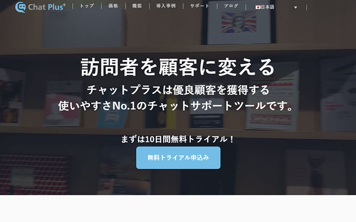 チャットプラス