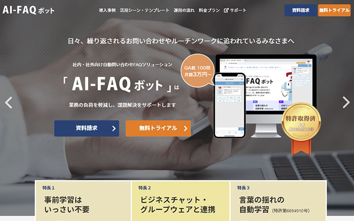 AI-FAQボット