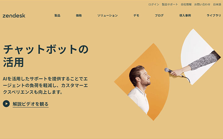 Zendeskメッセージング