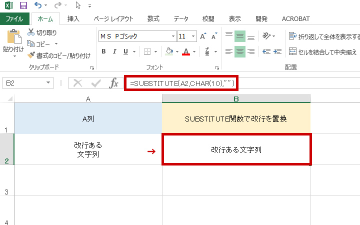 エクセル Excel のセル内改行 削除ができる10の方法 Enpreth エンプレス