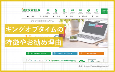 ここが凄いキングオブタイム!特徴からおすすめ理由まで徹底解説