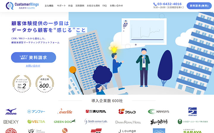 カスタマーリングス