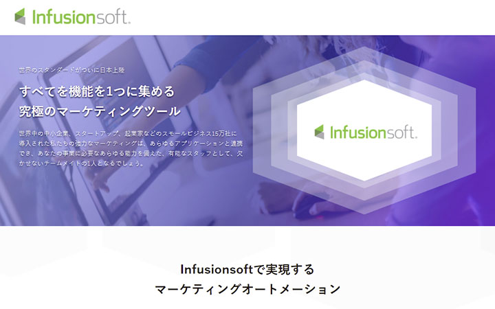 Infusionsoft