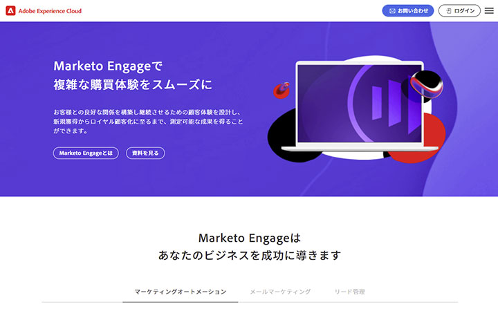 Marketo Engage