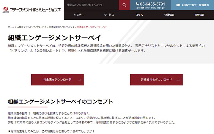 組織エンゲージメントサーベイ