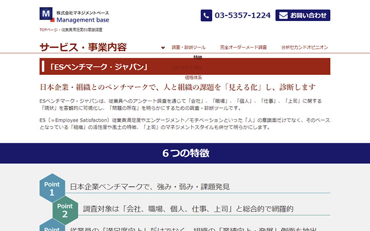 ESベンチマーク・ジャパン