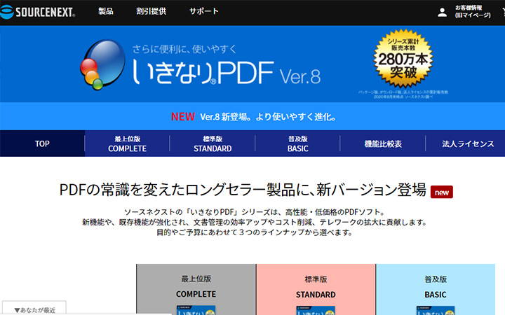いきなりPDF