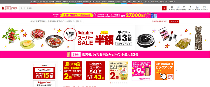 ポータルサイトの事例：楽天市場