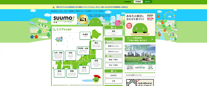 ポータルサイトの事例：SUUMO