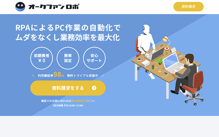 オークファンロボ