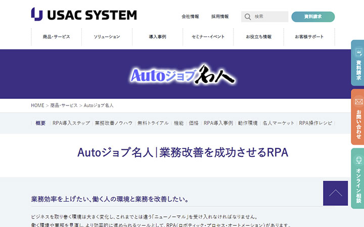 Autoジョブ名人