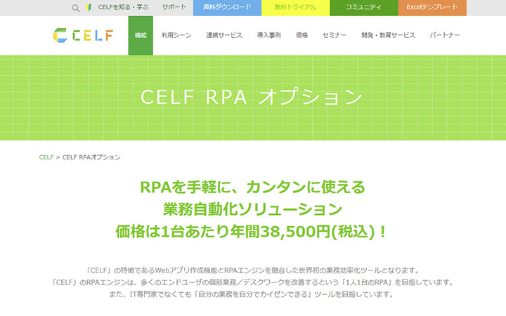 CELF RPAオプション