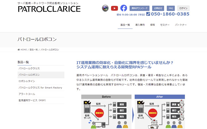 パトロールロボコン