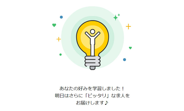 あなたの好みを学習