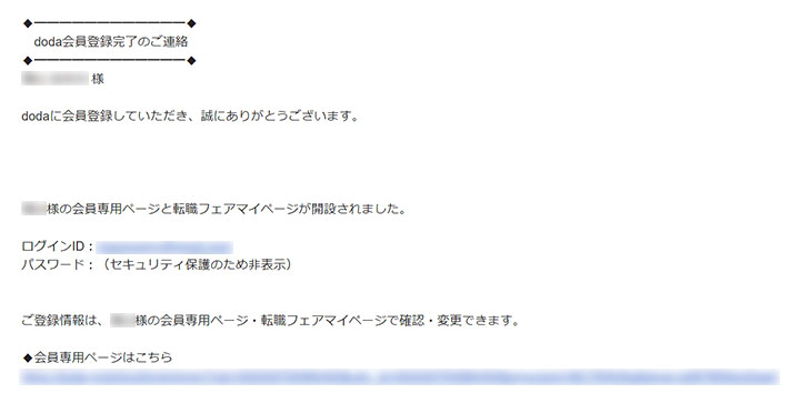 会員登録完了メール