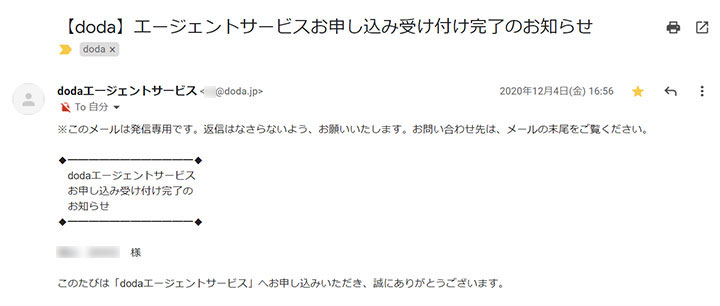 申し込み受付完了メール