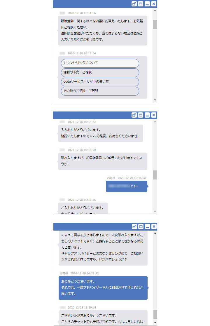 dodaチャットサポート