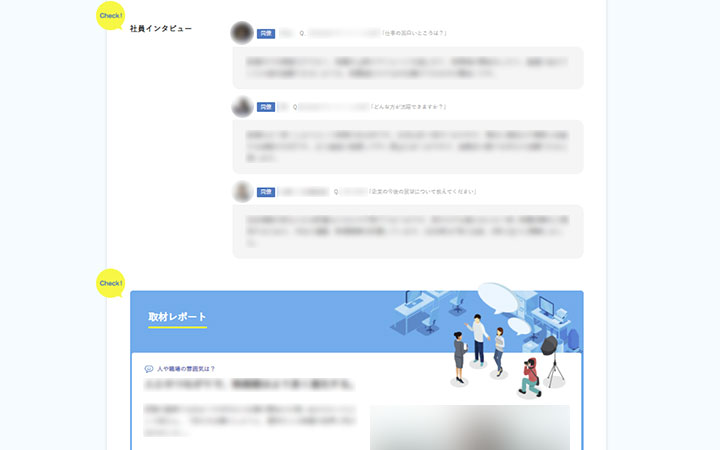 求人ページの構成