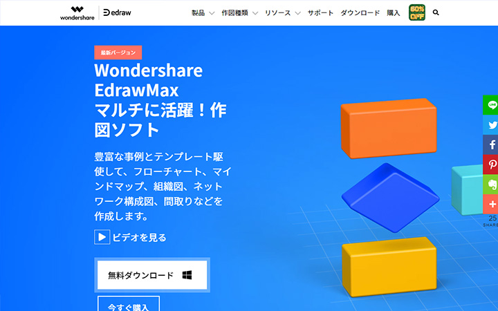 EdrawMax（エドラマックス）