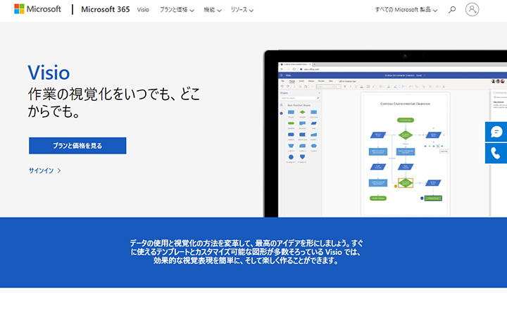 Visio（ビジオ）