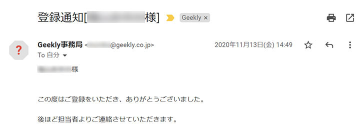 登録通知