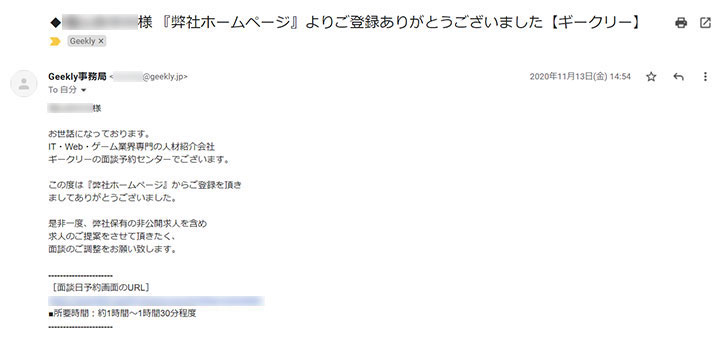 面談の予約