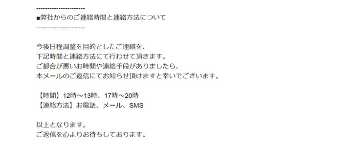 今後の連絡を予告してくれる
