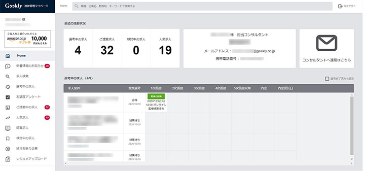 ギークリーのマイページ