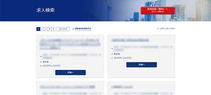 求人検索