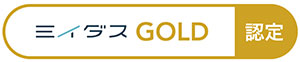 GOLD認定