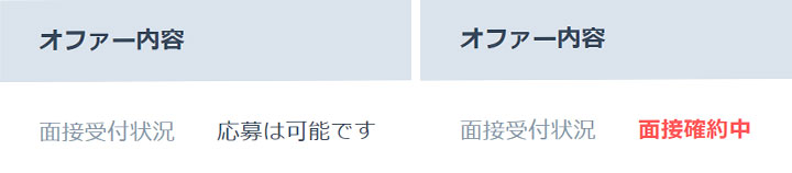 ミイダスのオファーの種類