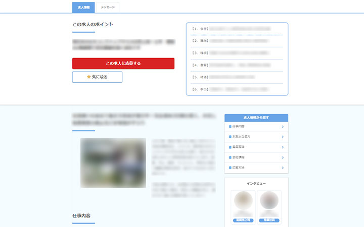 肝心の求人ページは？