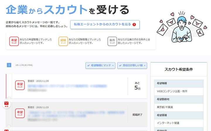 スカウトページが見やすい