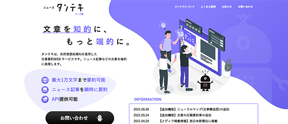 β版の注目SaaSリストまとめ：タンテキ