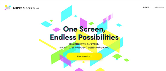 β版の注目SaaSリストまとめ：AIMY Screen