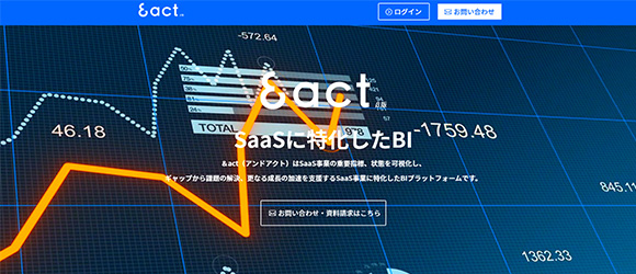 β版の注目SaaSリストまとめ：＆act