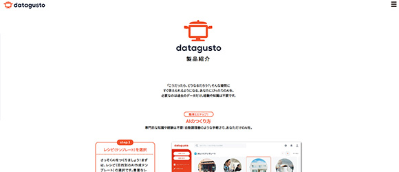 β版の注目SaaSリストまとめ：datagusto