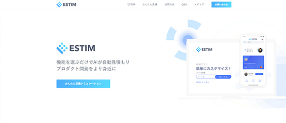 β版の注目SaaSリストまとめ：ESTIM