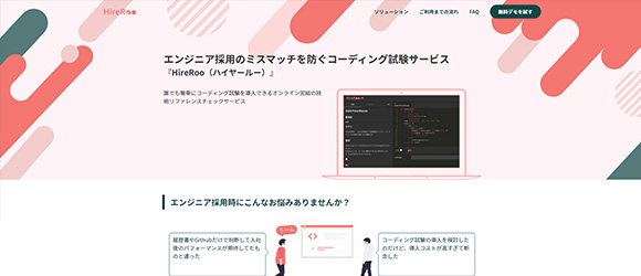 β版の注目SaaSリストまとめ：HireRoo（ハイヤールー）