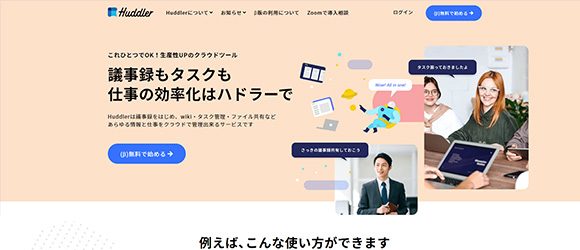 β版の注目SaaSリストまとめ：Huddler