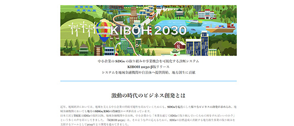 β版の注目SaaSリストまとめ：KIBOH2030