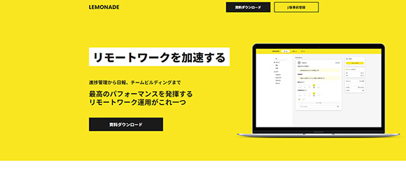 β版の注目SaaSリストまとめ：LEMONADE