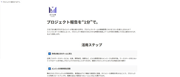 β版の注目SaaSリストまとめ：MinutesReport（ミニレポ）