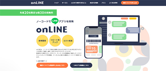 β版の注目SaaSリストまとめ：onLINE