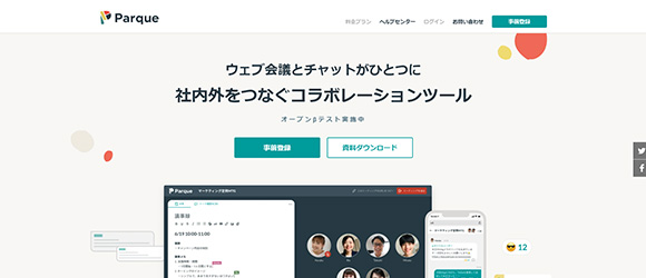 β版の注目SaaSリストまとめ：Parque（パルケ）
