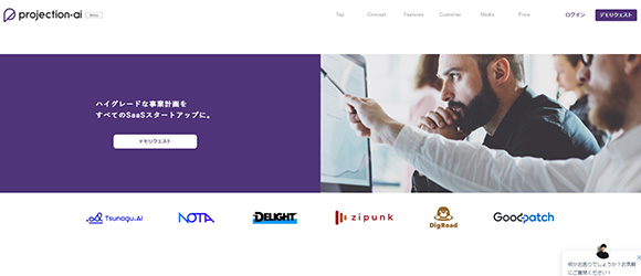 β版の注目SaaSリストまとめ：projection-ai