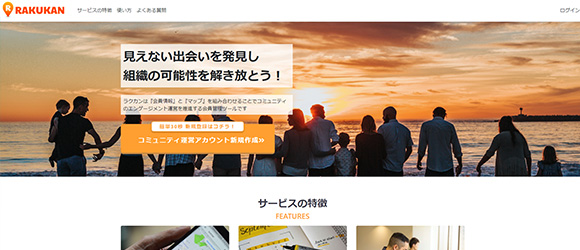 β版の注目SaaSリストまとめ：ラクカン